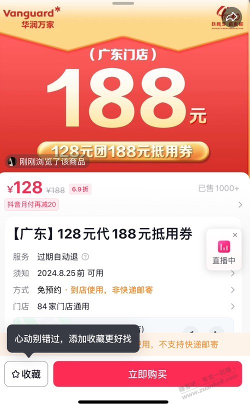 广东广西湖南华润万家188-60 - 线报酷