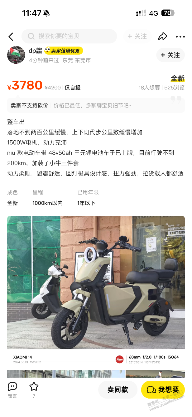 咸鱼看中一台电动车，兄弟们砍价多少合适啊？