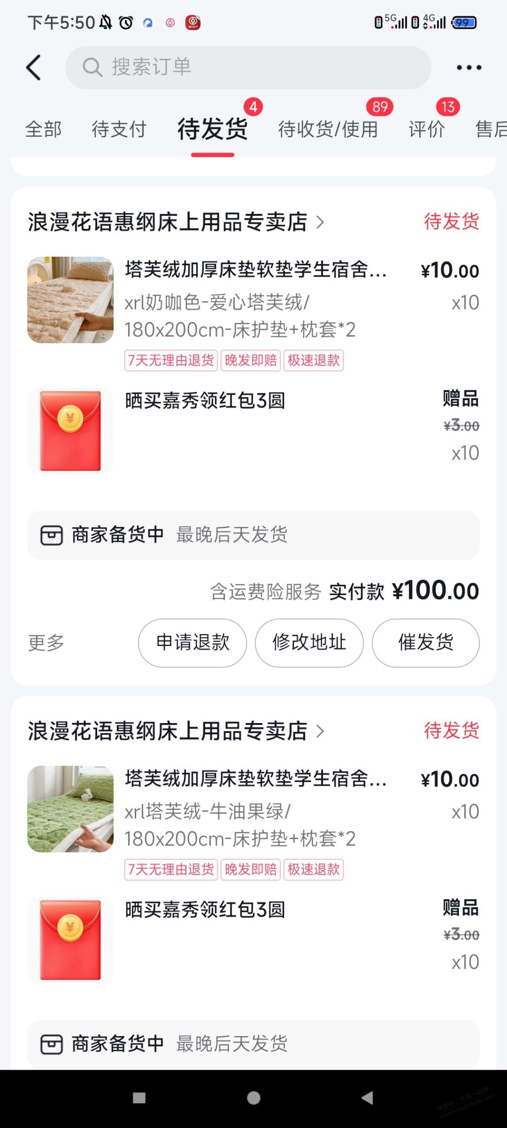 昨晚抖音床垫要发货？