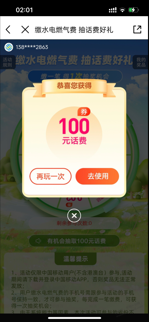 1元，10元，100元话费，2点刚中了俩100，不知道是不是有水 - 线报酷