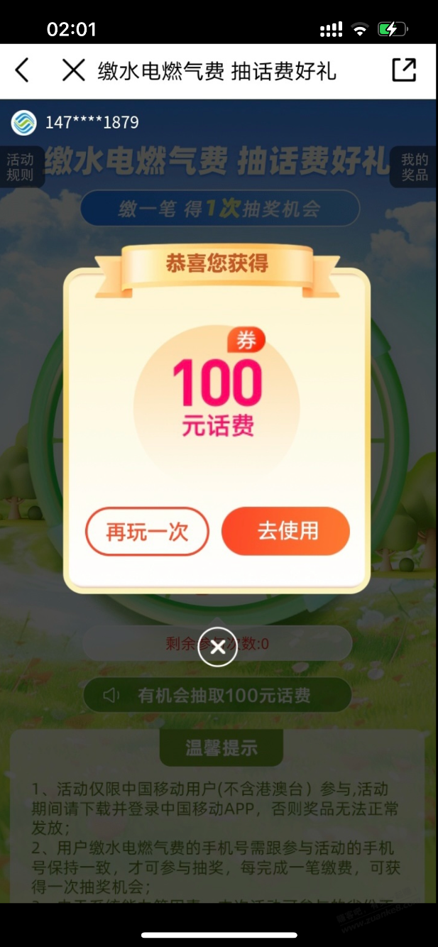 1元，10元，100元话费，2点刚中了俩100，不知道是不是有水 - 线报酷