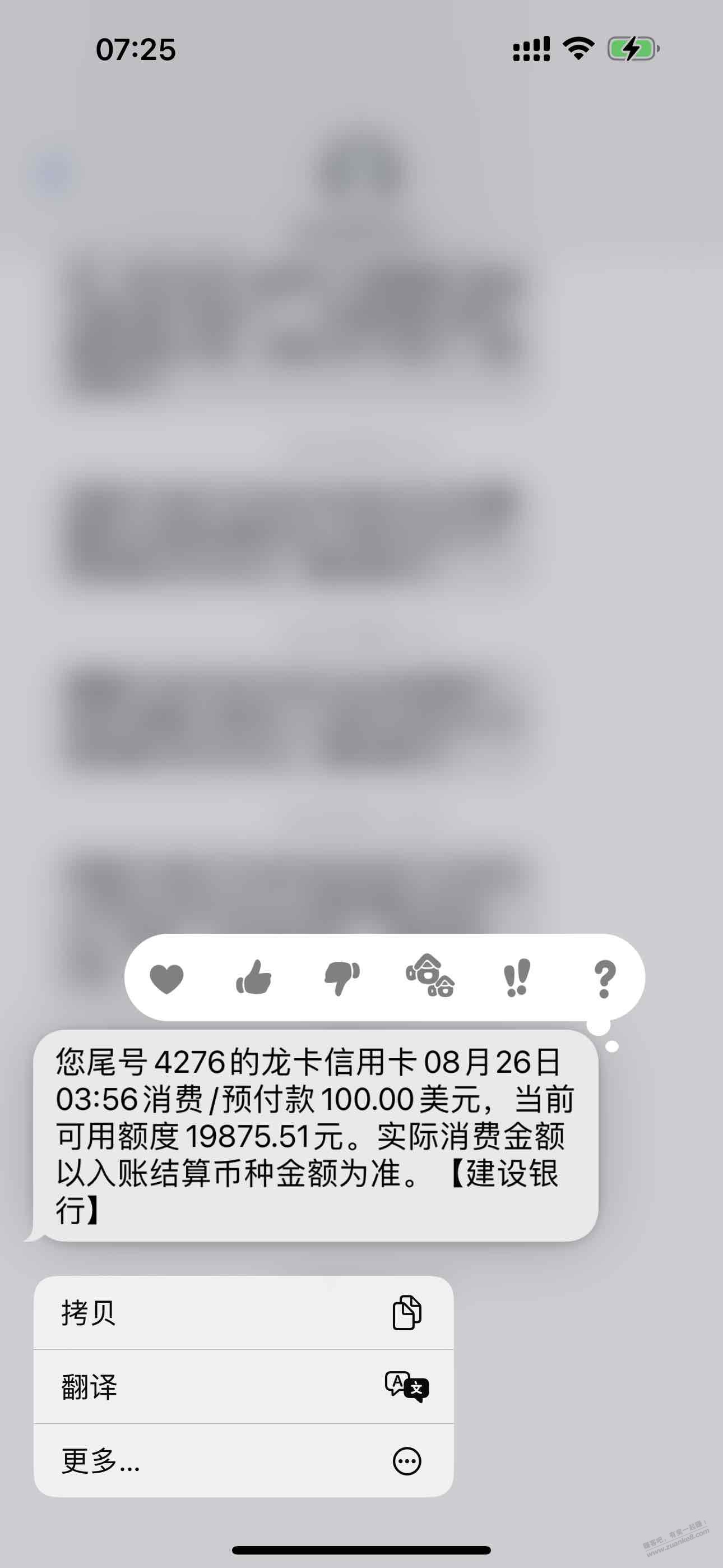 TM的一觉起来发现自己被盗刷了 - 线报酷