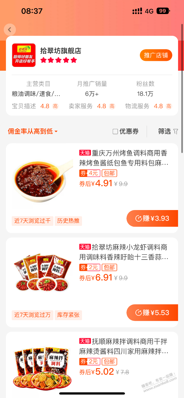 这家店是真牛逼啊 高佣80%一个月了