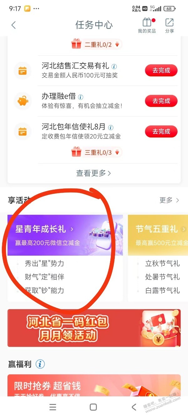 工行任务中心，享活动，星青年成长礼 - 线报酷