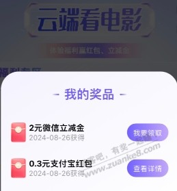 云端看电影领0.3-2元支付宝红包或立减金，三网用户都能参与 - 线报酷