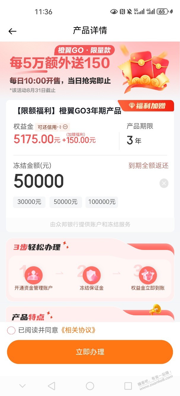 翼支付这个理财怎么样？ - 线报酷