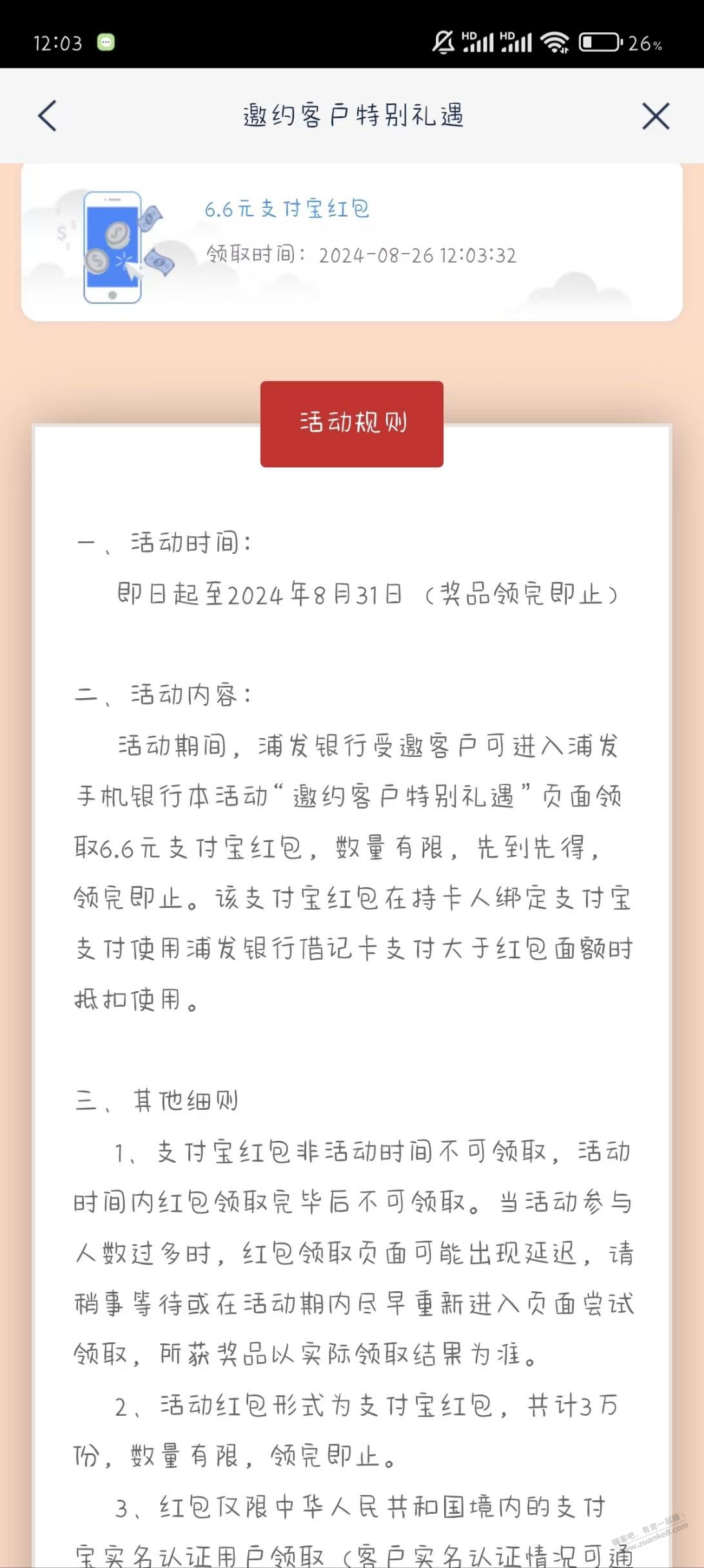 浦发银行收腰 - 线报酷