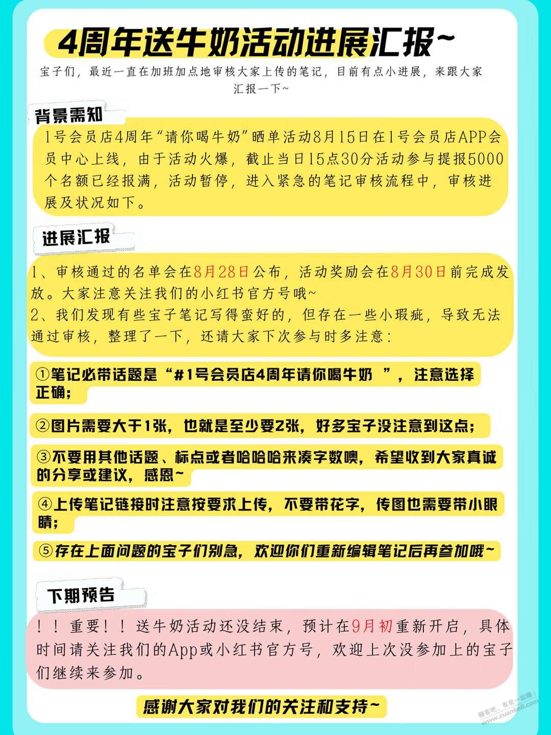 小红薯一号店牛奶券，有人到了吗 - 线报酷