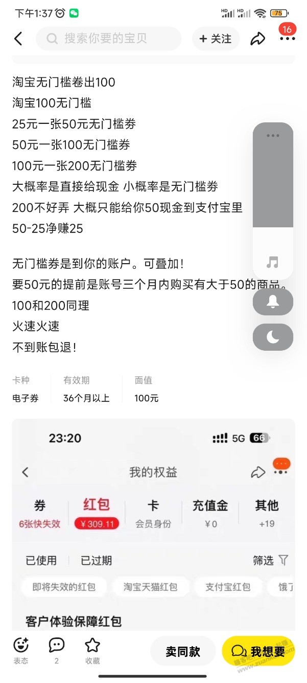 闲鱼上的淘宝100无门槛红包？怎么玩？ - 线报酷