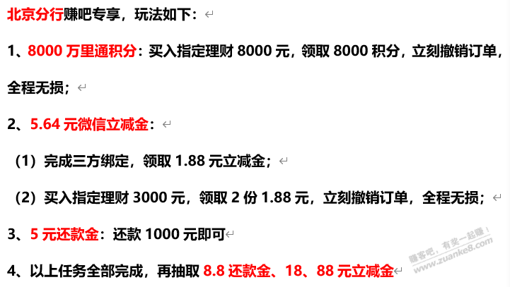 【平安银行】简单几步领取万里通积分、微信立减金、还款金 - 线报酷