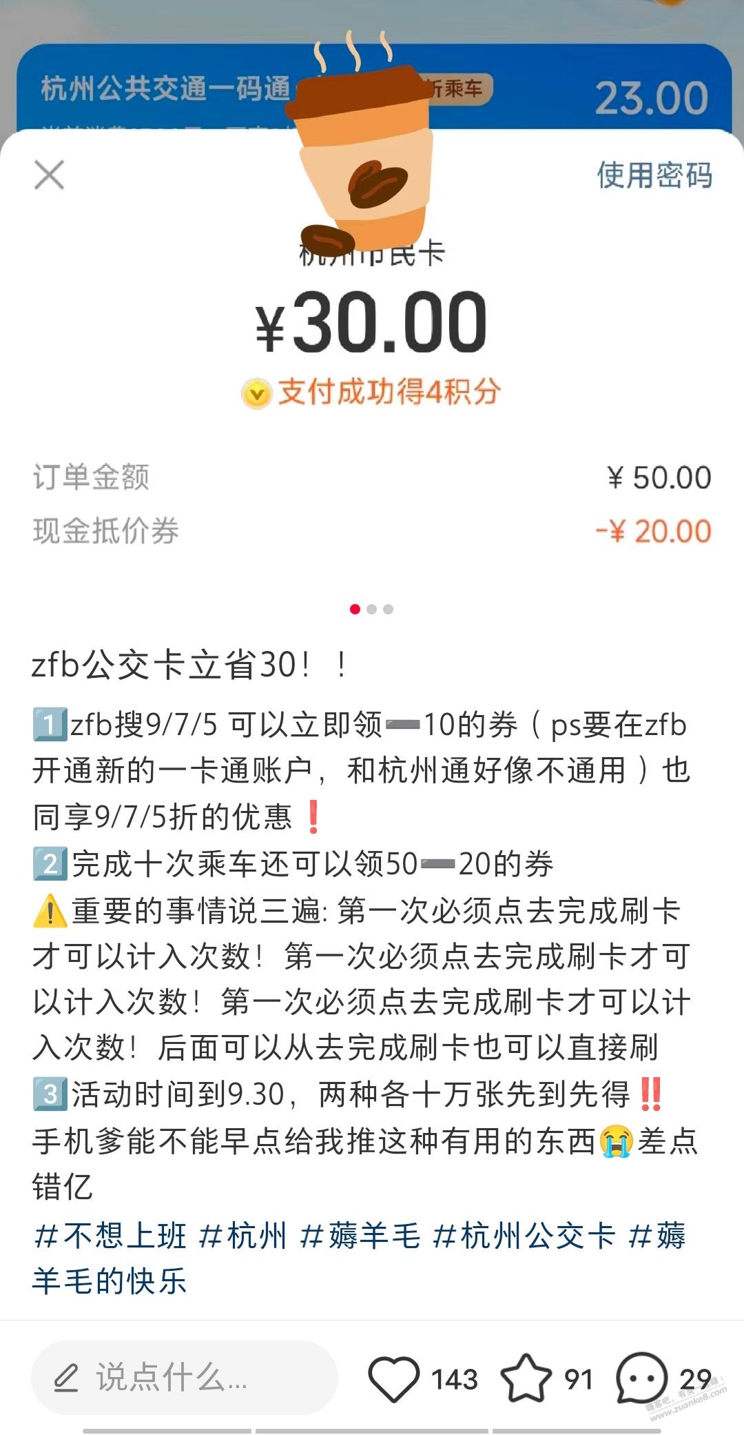 杭州 坐公交的朋友进    20元的毛 - 线报酷