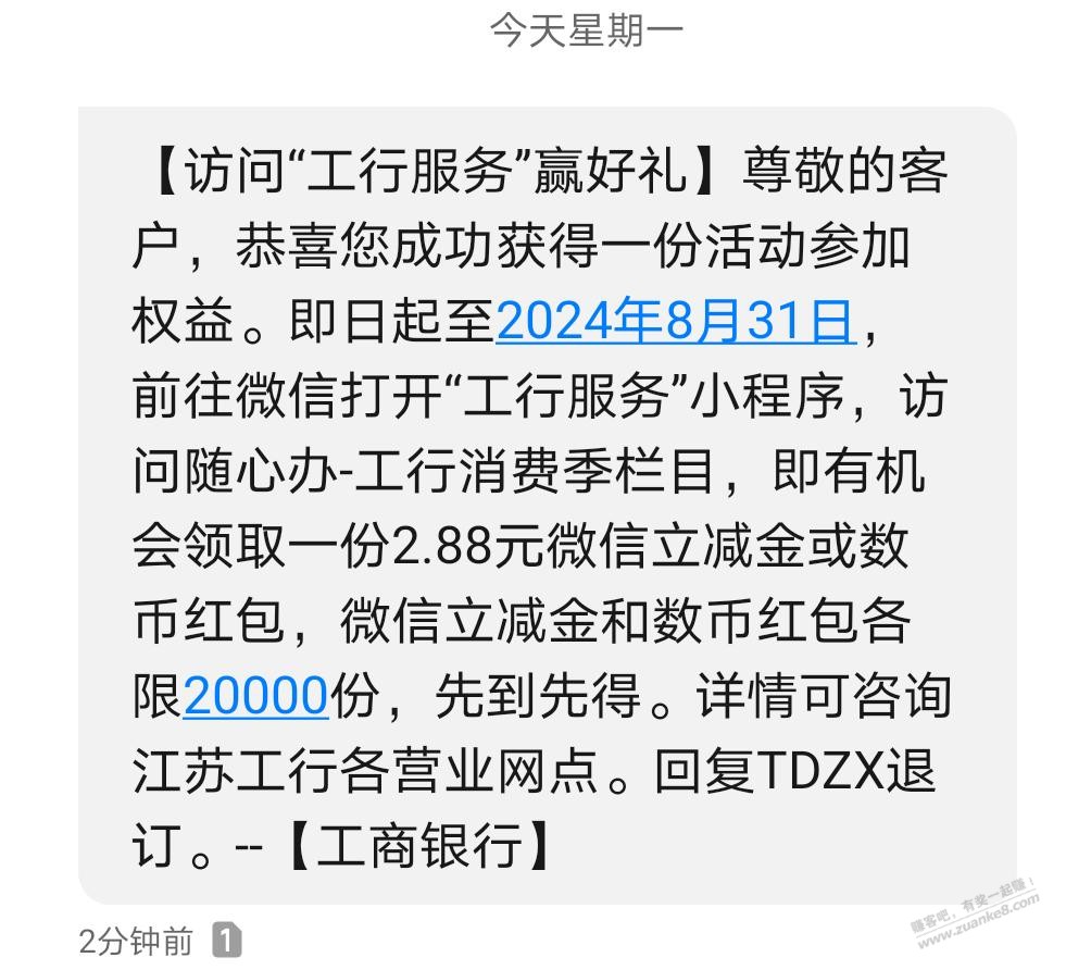 工行2.88立减金，可能限江苏 - 线报酷