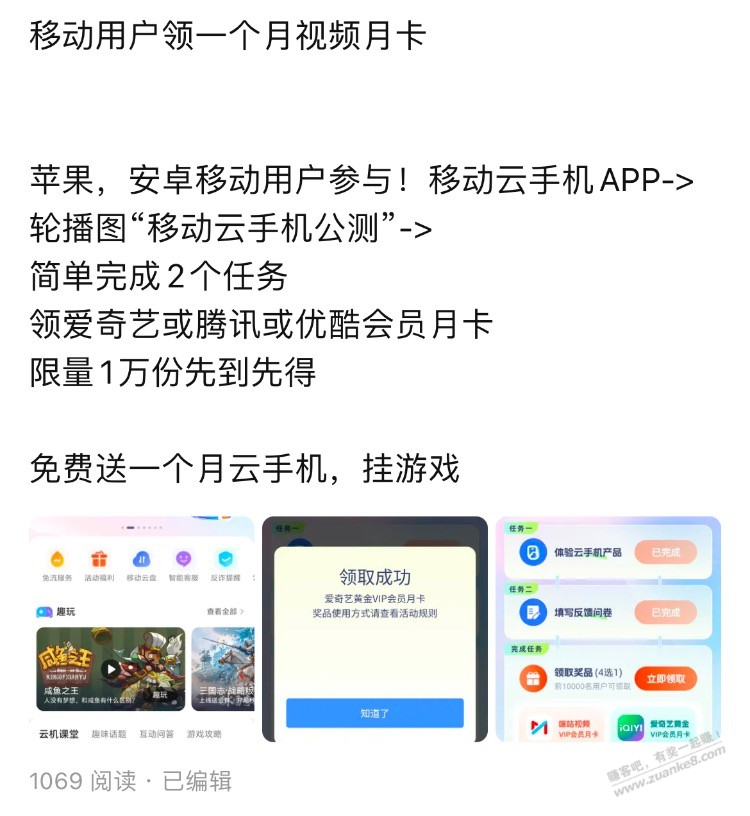 移动用户领一个月视频月卡 - 线报酷