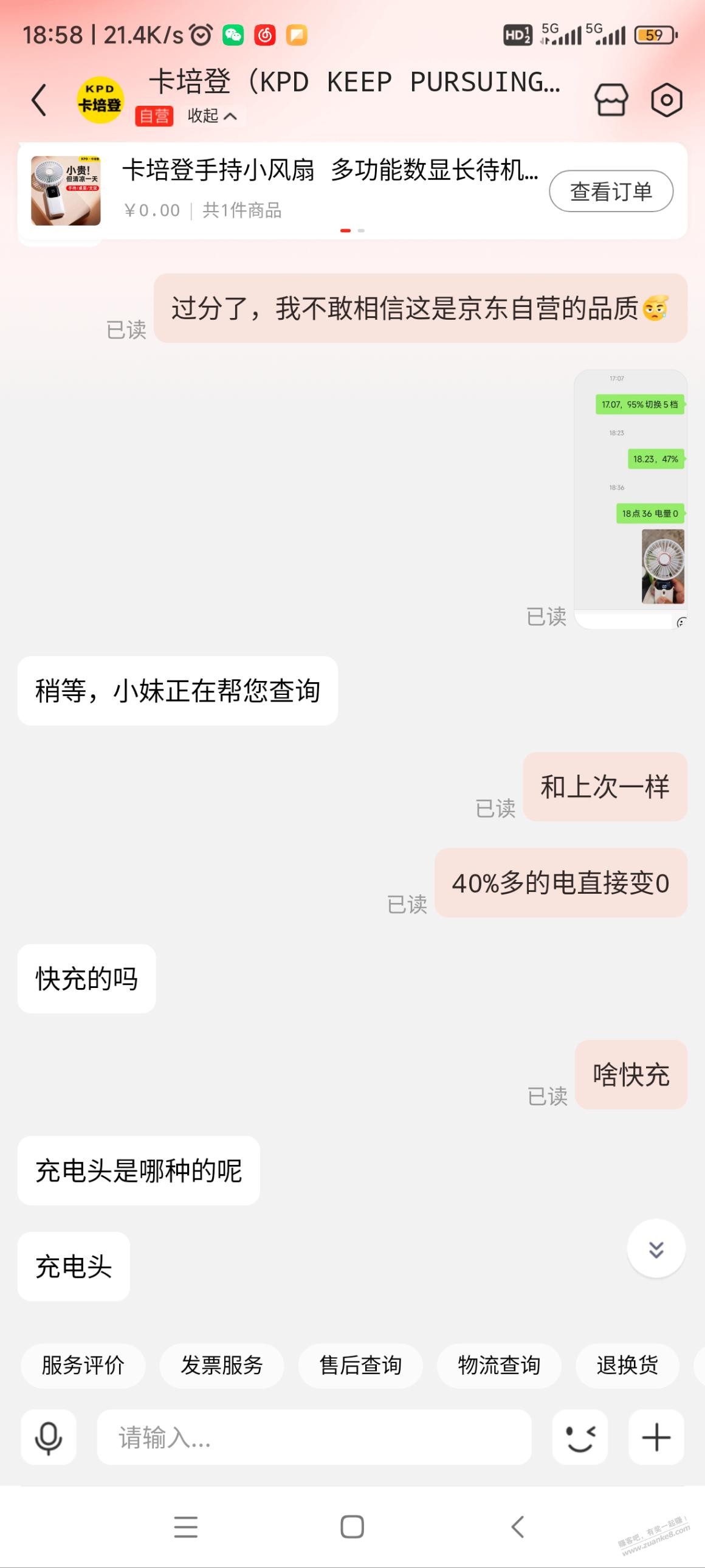 自营小风扇换新后还是从40%多的电直接归0，客服说要用5v1a充电。 - 线报酷