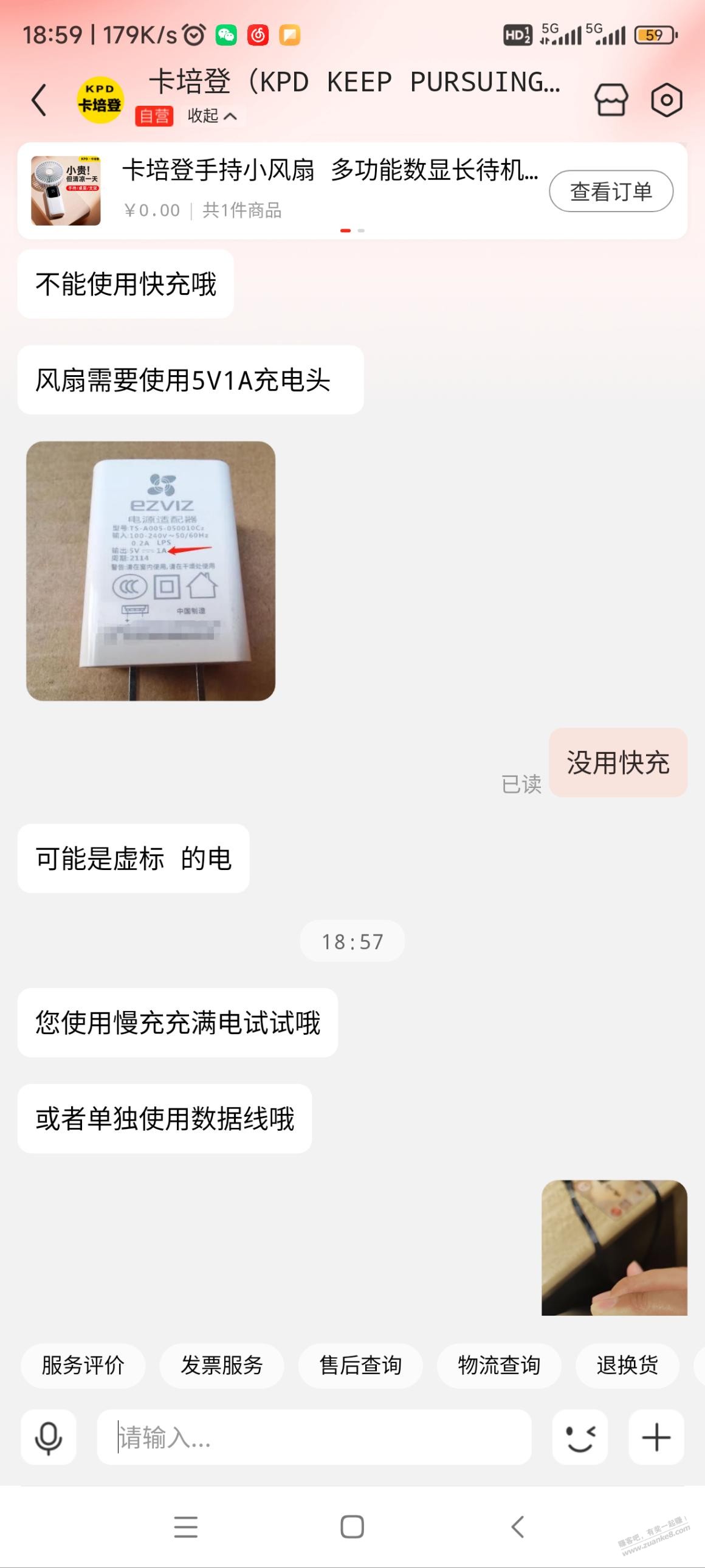 自营小风扇换新后还是从40%多的电直接归0，客服说要用5v1a充电。 - 线报酷