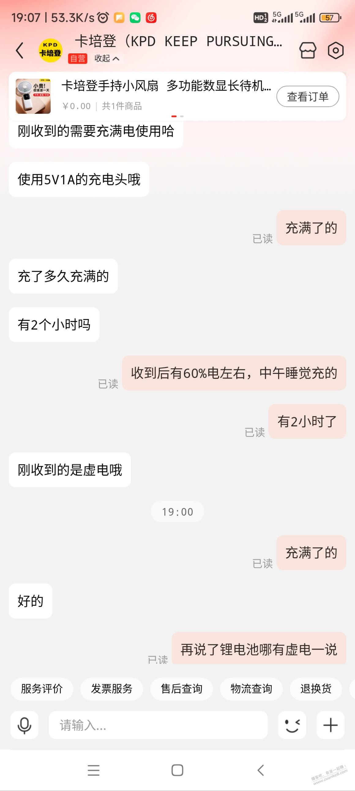 自营小风扇换新后还是从40%多的电直接归0，客服说要用5v1a充电。 - 线报酷