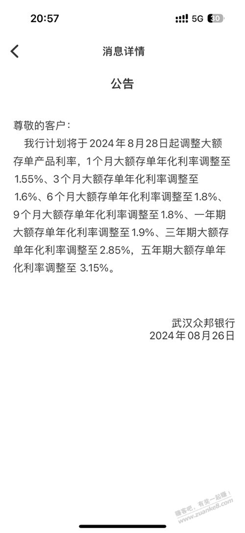 请问哪里看到后天众邦要降息的？那联通那个会不会跟着降？ - 线报酷