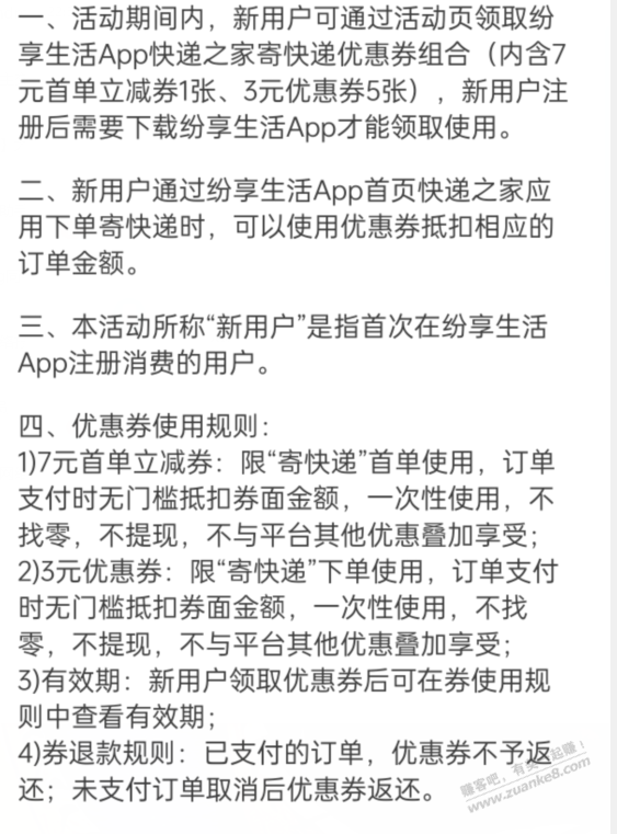 中通1元寄快递 - 线报迷