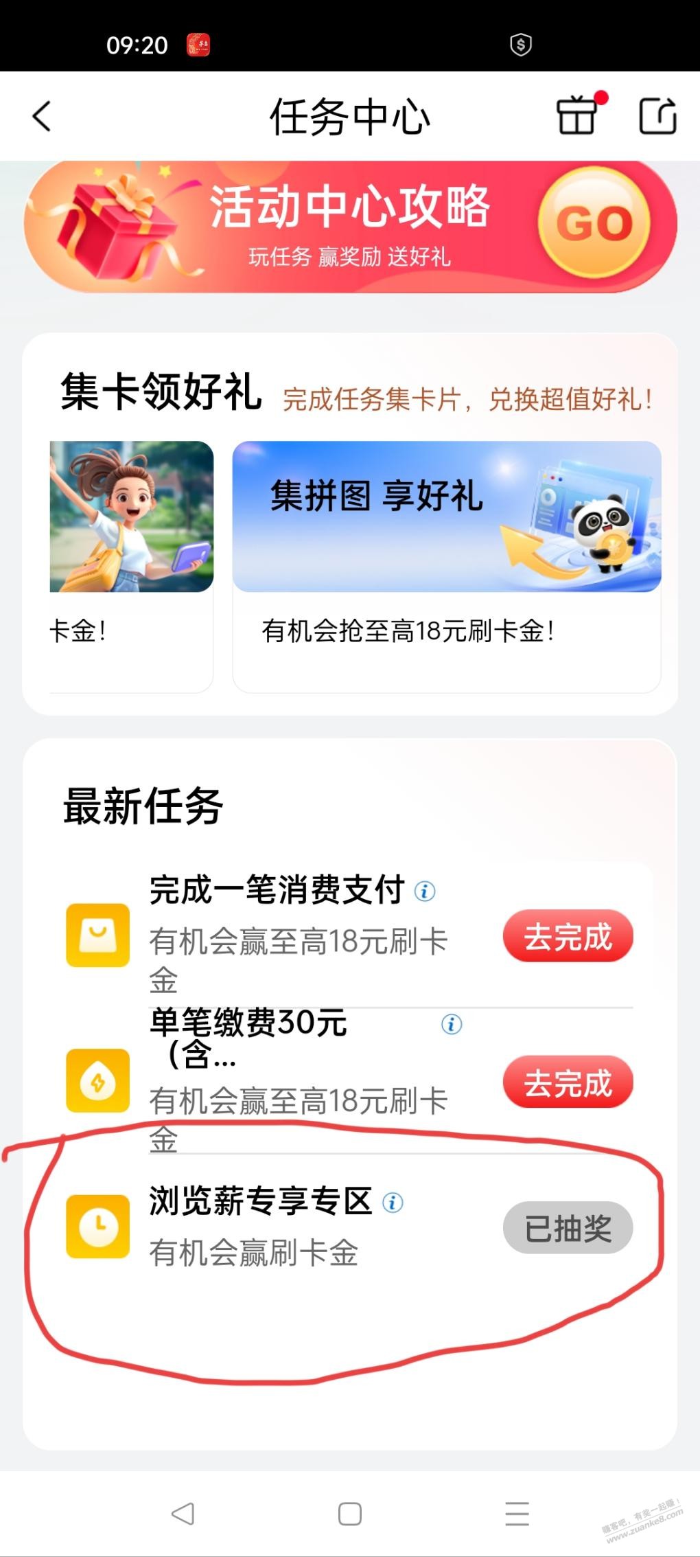 e生活app任务中心立减金 - 线报酷