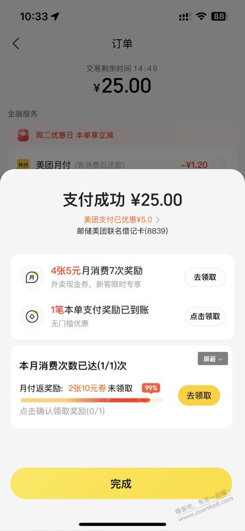 联通五折话费抢不到的冲美团吧，联名卡30-5 - 线报酷