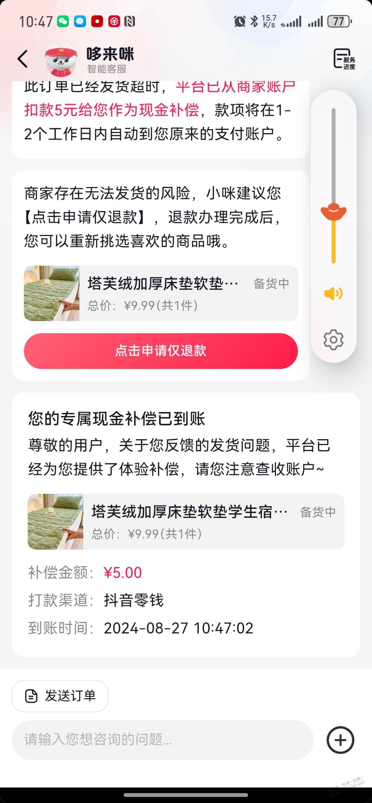 前几天的垫子，店铺关了，速度去找客服赔点现金