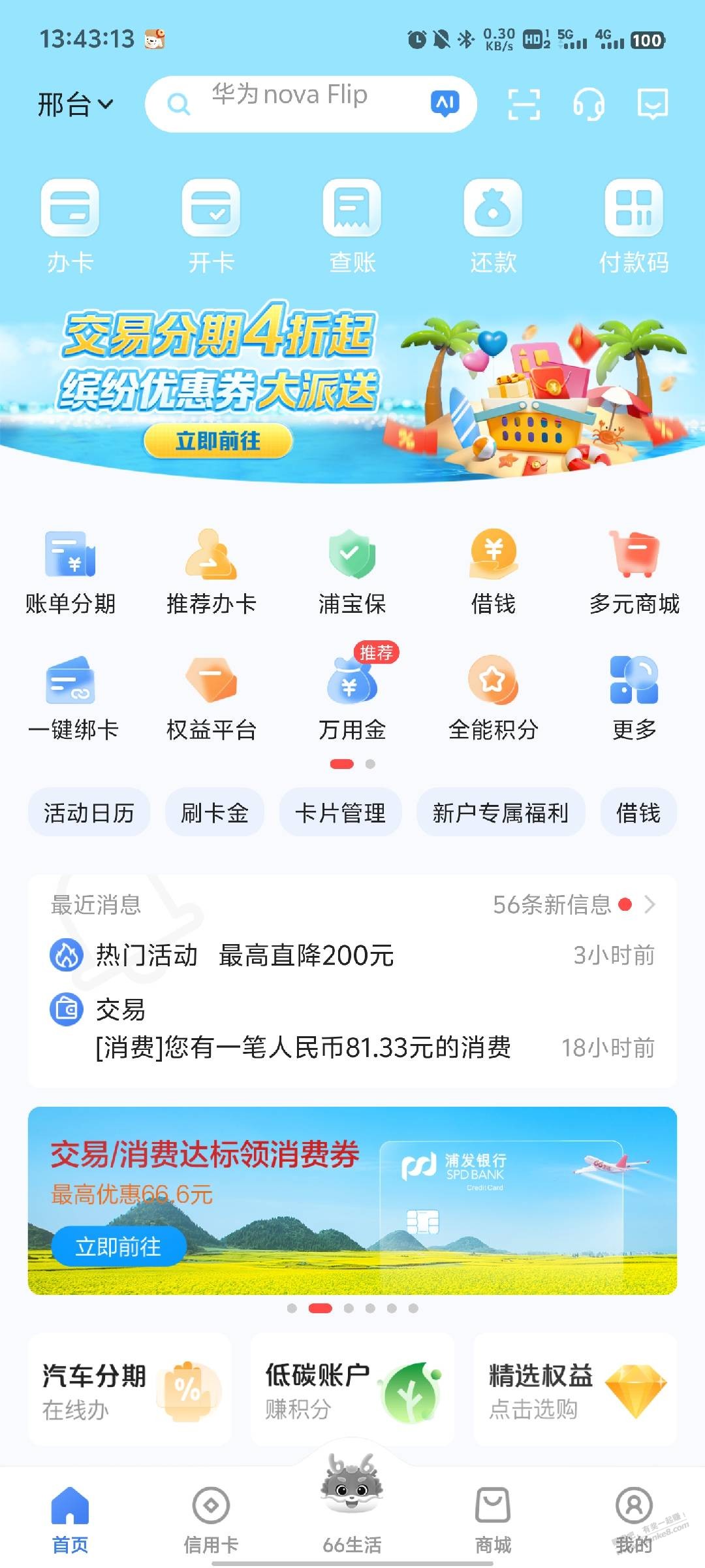 浦发66抽奖中了66 - 线报酷