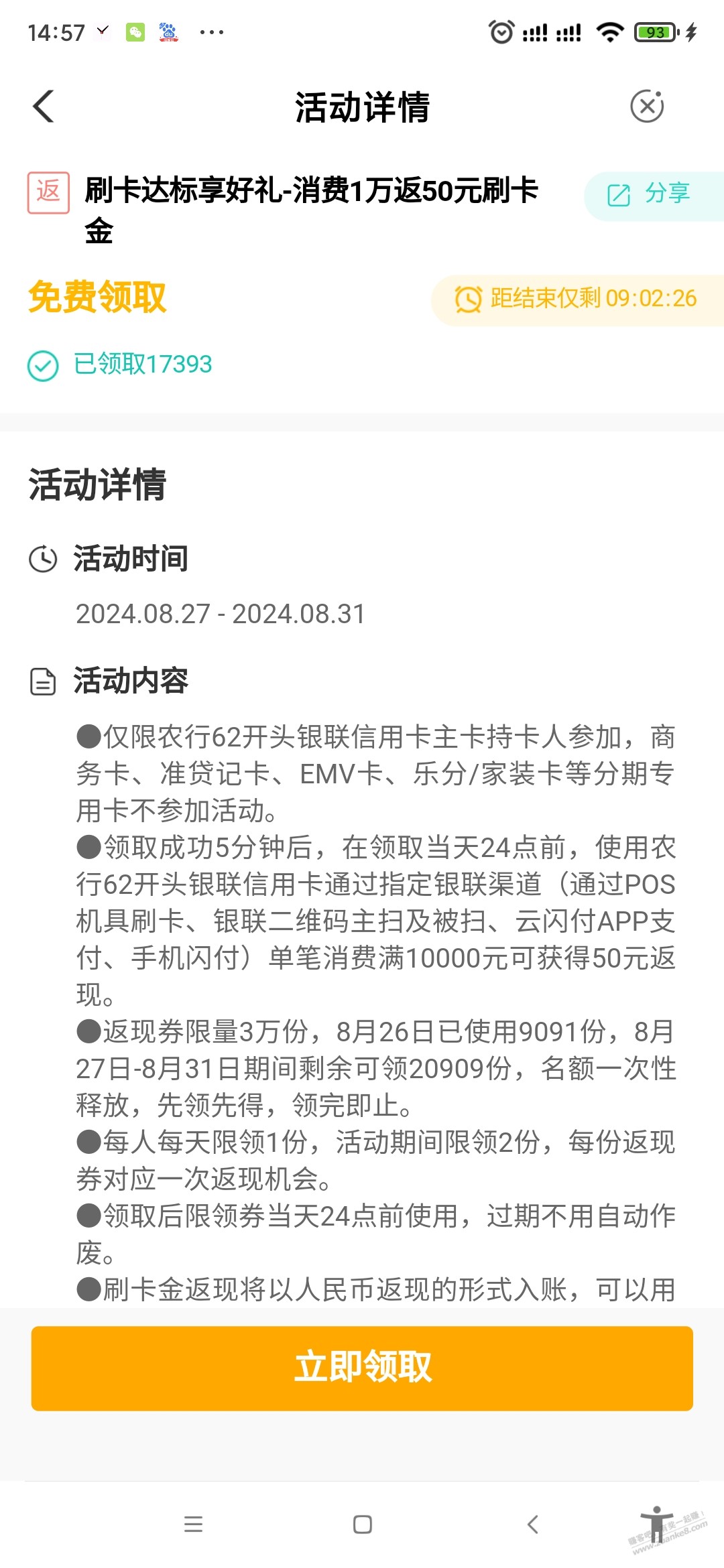 农行消费1万返50能微信扫度小满吗？ - 线报酷