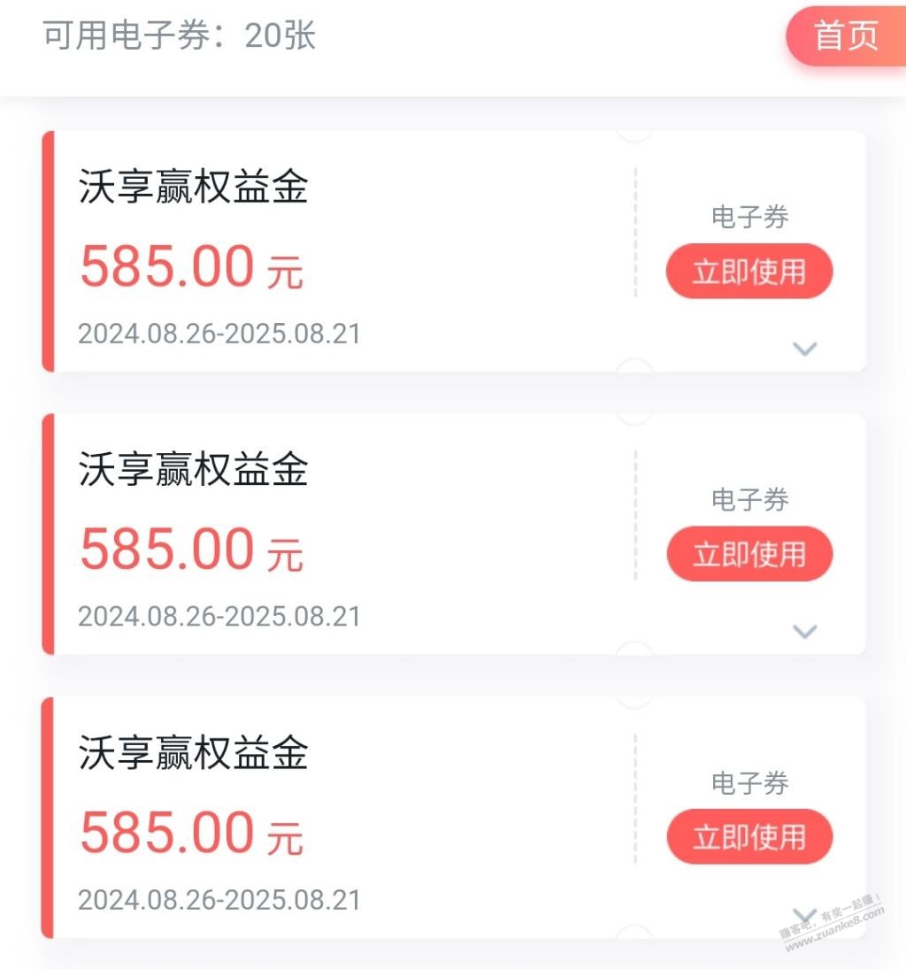 联通众邦买了20笔小额的，否则超过1k的话DXM 费率就高了 - 线报酷