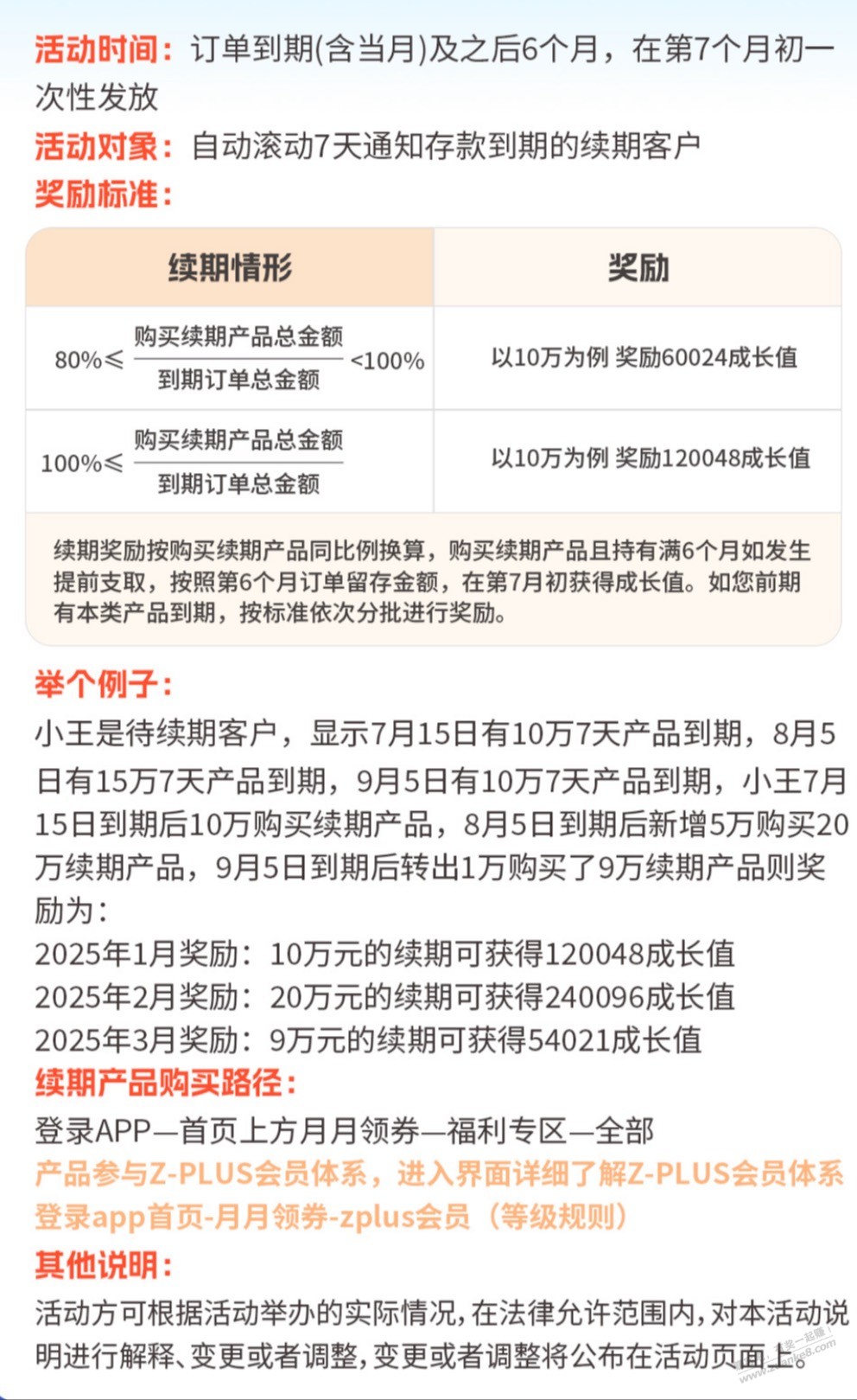 众邦7天滚存过两天到期了， 下面如果再存1年的利息加补贴有限多少？ - 线报酷