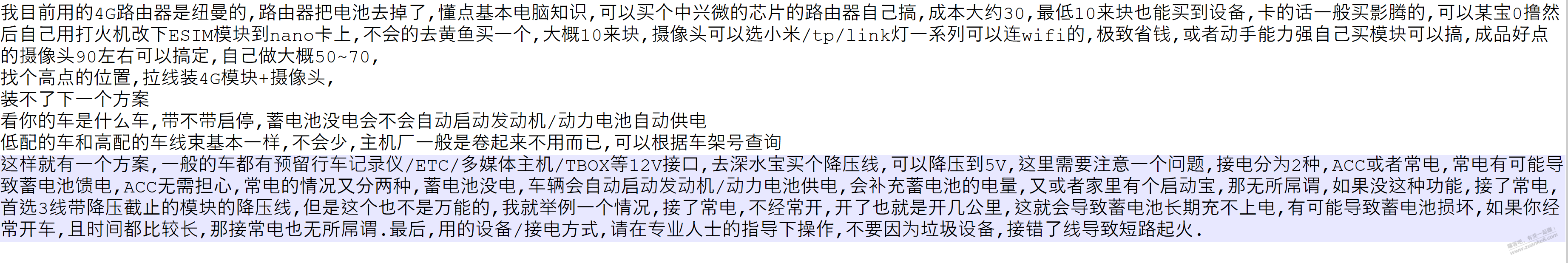 果果， 刚刚又续费了一个月。大佬，监控问题求教，车位顶上想安装一个摄像头。 - 线报酷