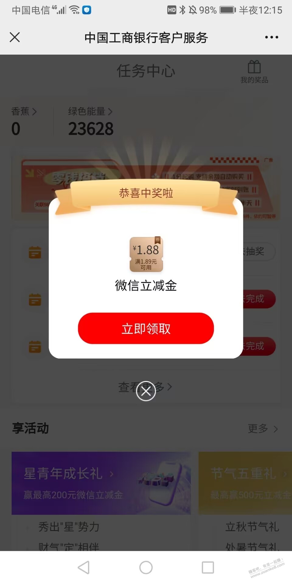 工行1.88微信立减金 - 线报酷