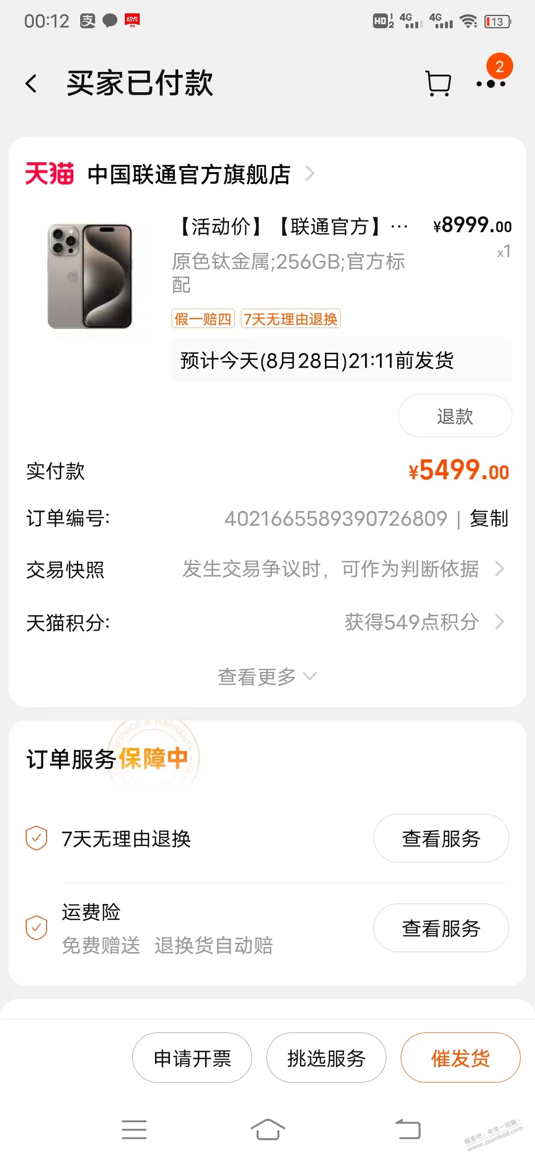 天猫联通苹果15 BUG了 - 线报迷