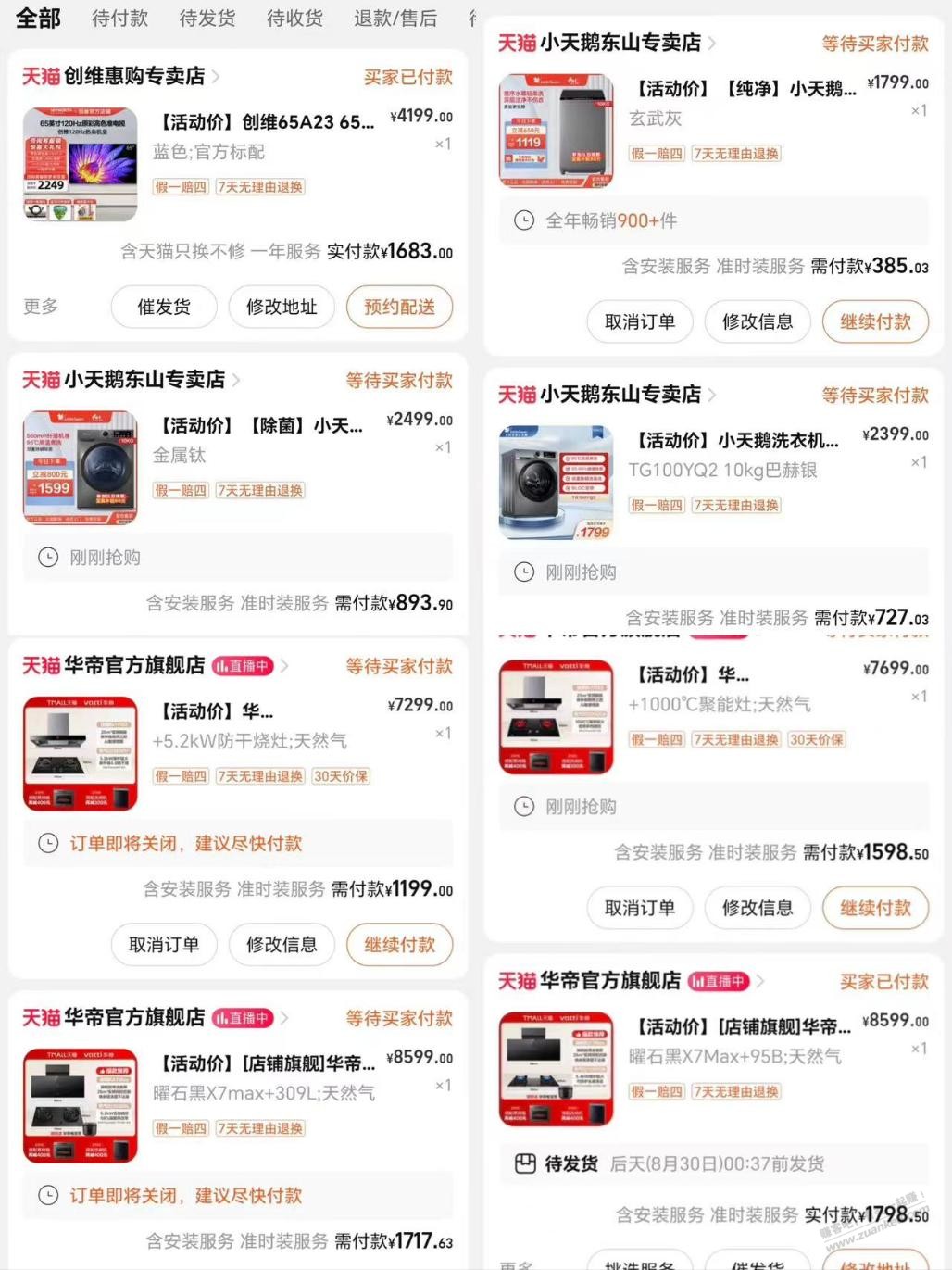 今天淘宝bug - 线报迷