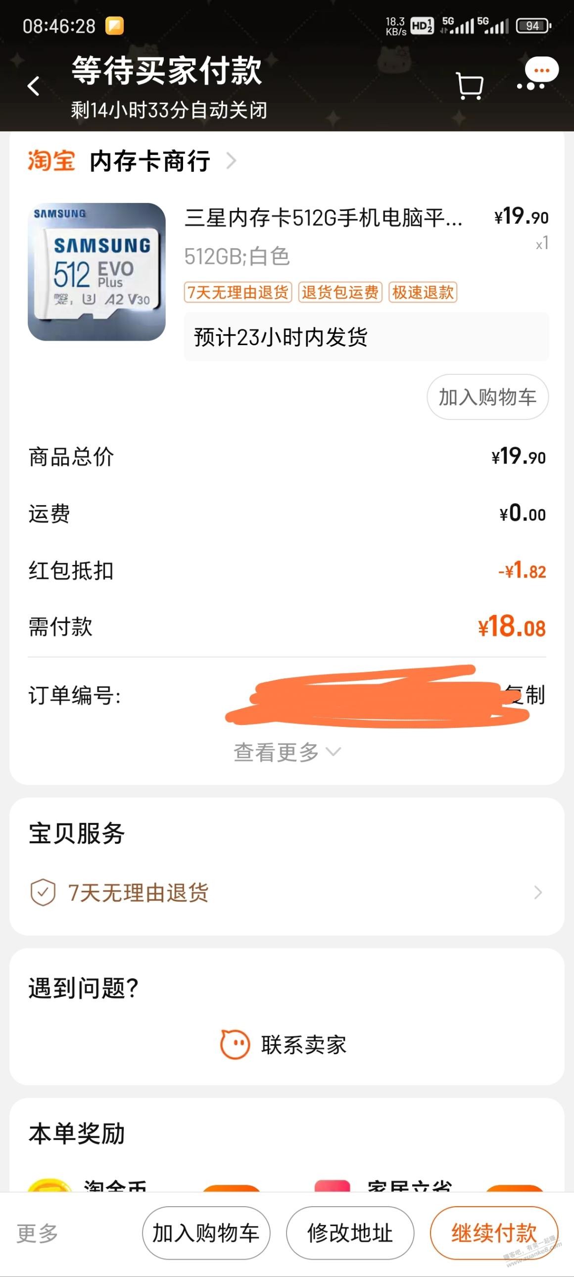 淘宝的顺手买一件有坑吗 - 线报酷