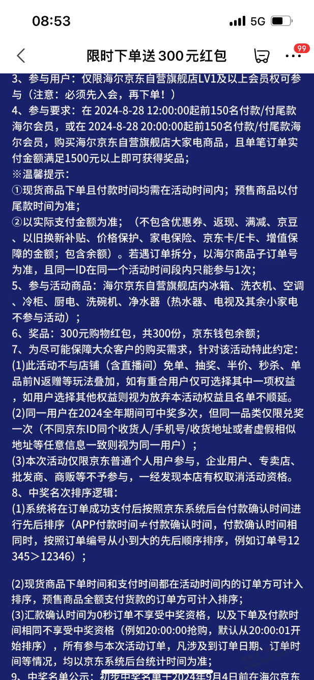 海尔活动！商品又有变化了。 - 线报酷