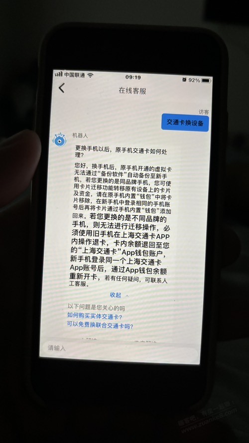 卖手机忘了退上海交通卡 血亏啊 - 线报酷