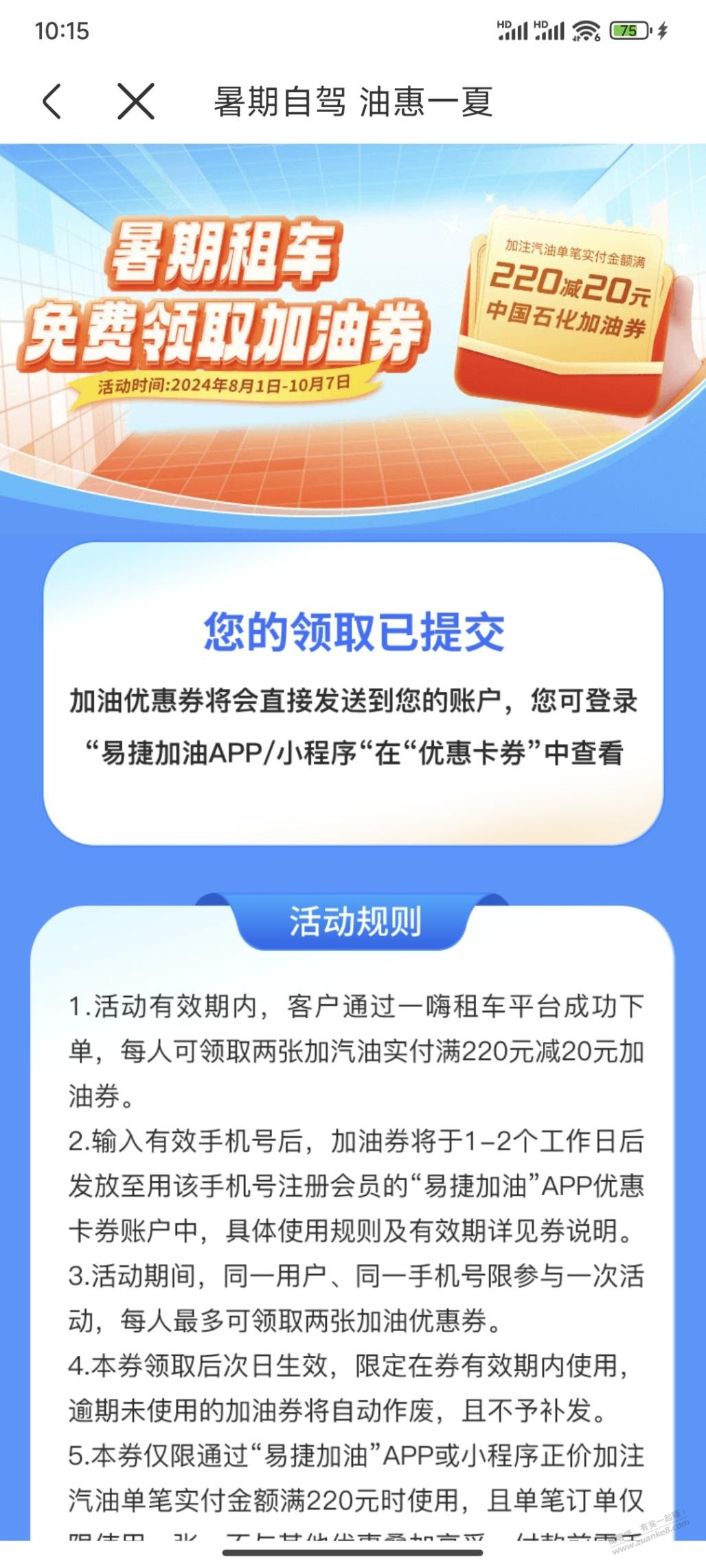 速度，中石化2张220-20bug - 线报酷