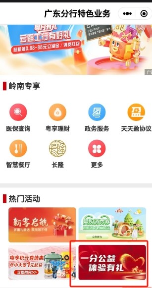 广东工行立减金 - 线报酷