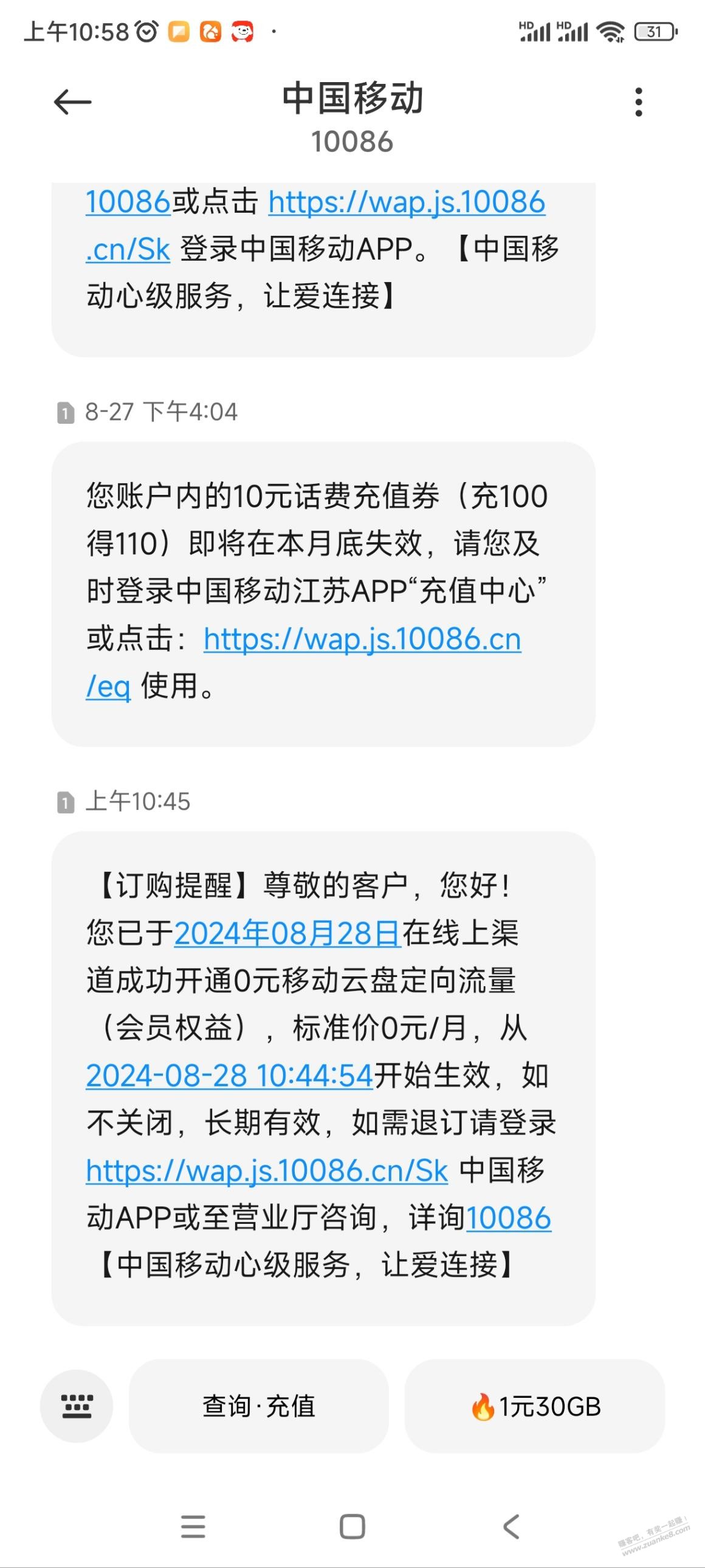 江苏移动有免费的移动云盘会员吗领了一个季卡不能立减金 - 线报酷