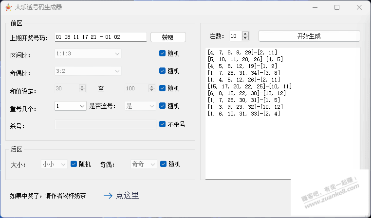 大乐透号码机选器 - 线报酷