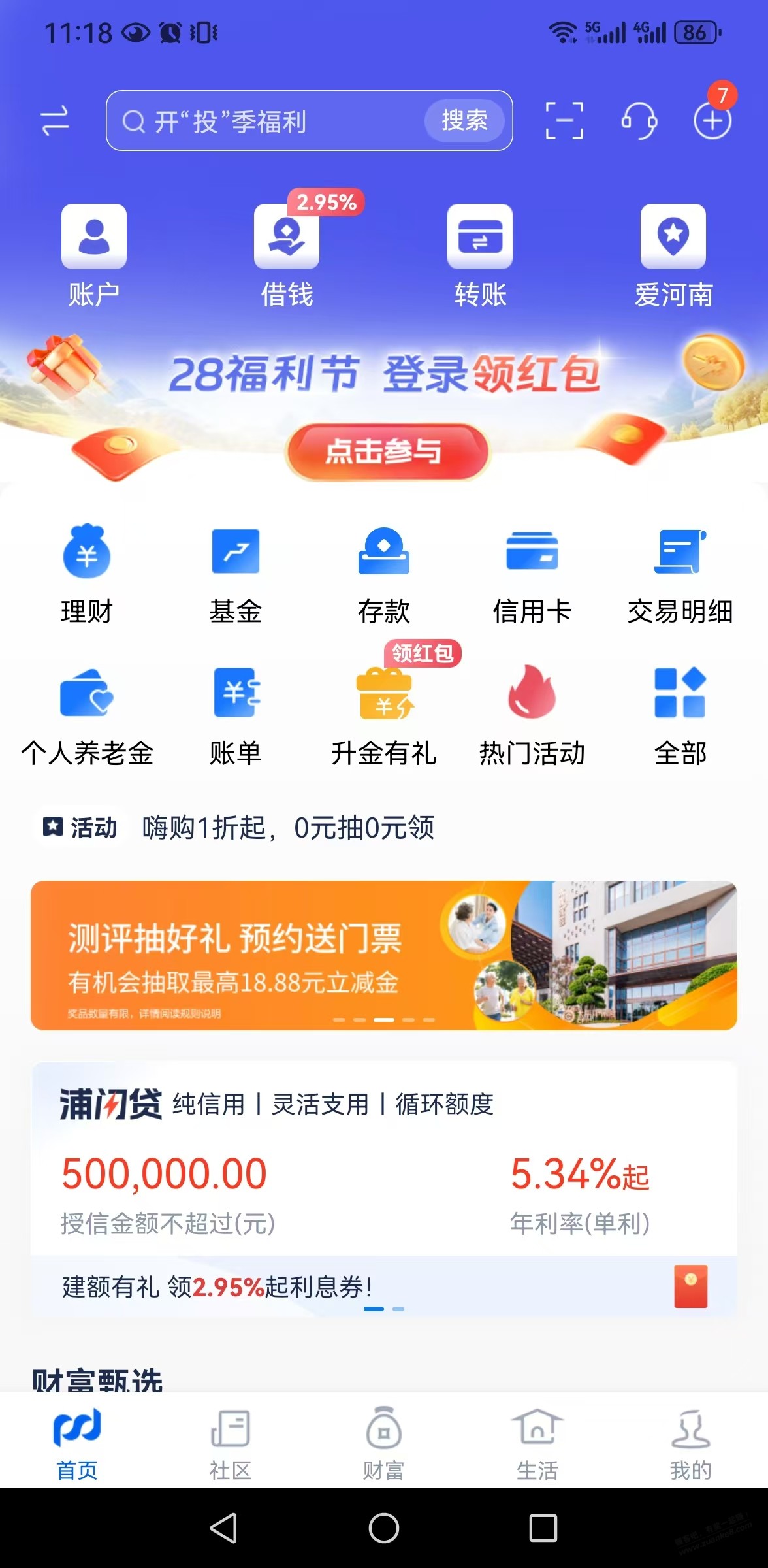 浦发立减金 - 线报酷