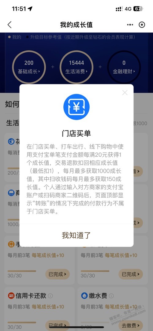 zfb成长值门店消费怎么玩成？ - 线报酷