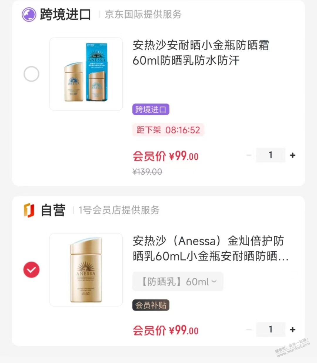 一号店这俩安热沙买哪个 - 线报酷