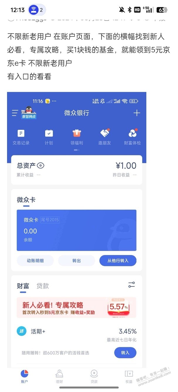 不限新老用户 - 线报迷