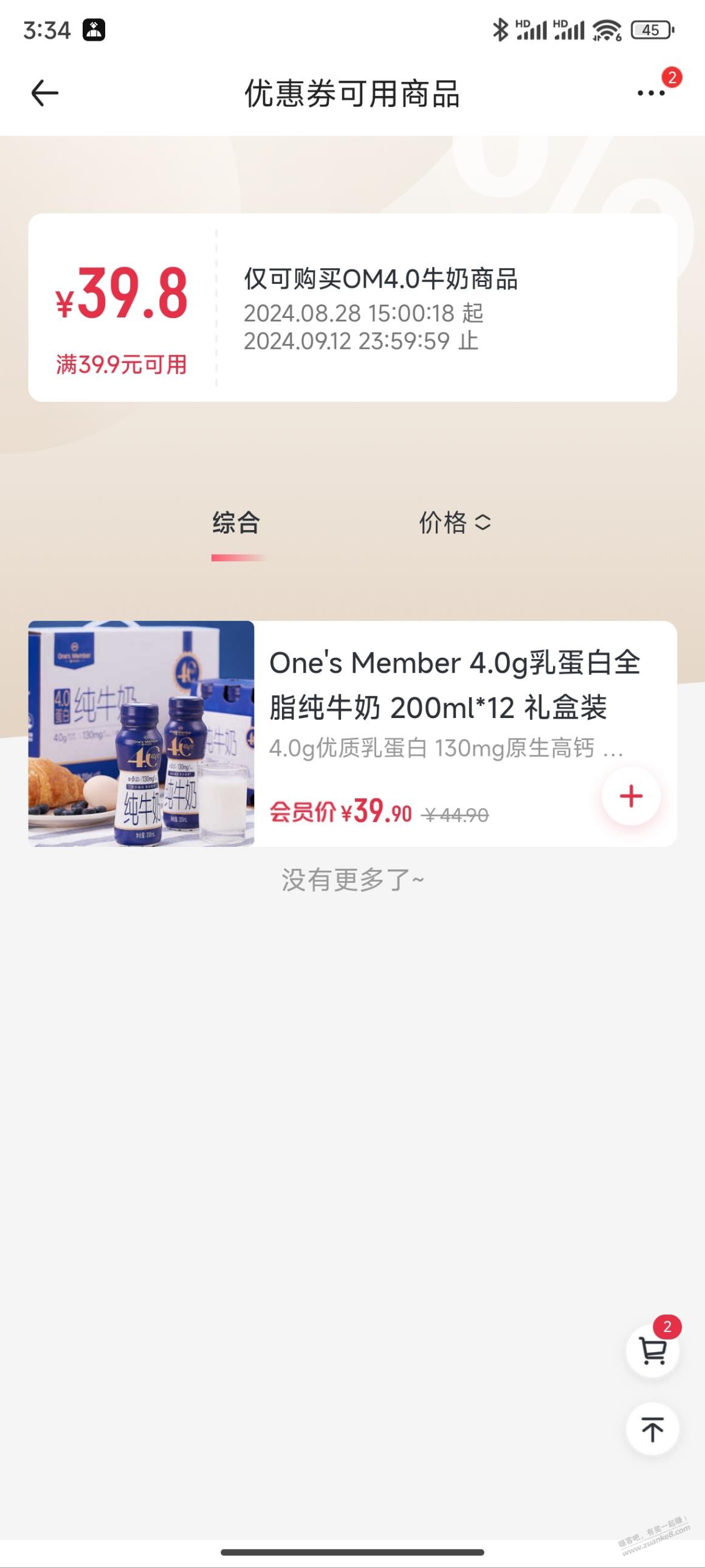 1号店牛奶卷到了 - 线报酷