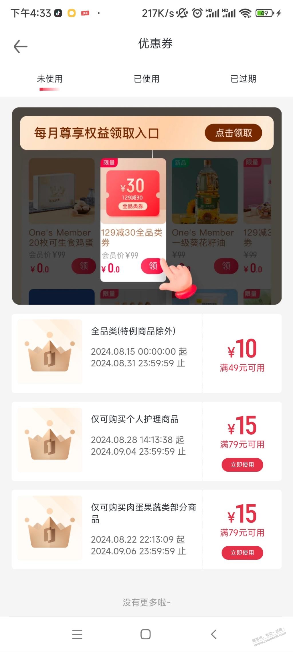 1号店打开送了49-20全品，能买啥 - 线报酷