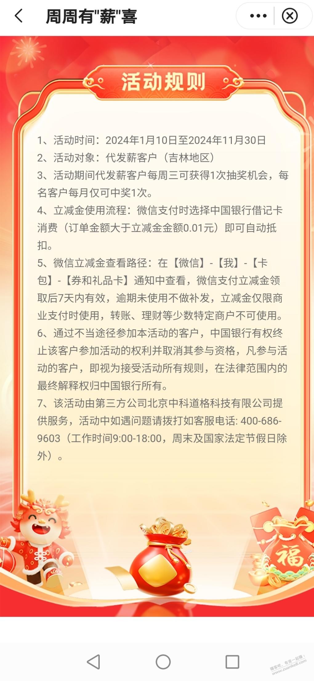 【吉林省】中行微信立减金 - 线报酷