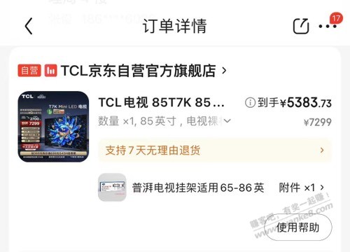 入了 85 寸 tcl 85t7k，值得买教程。5383 元。