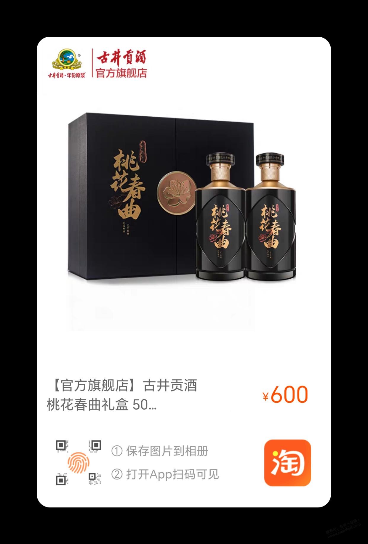 酒好价？ - 线报酷