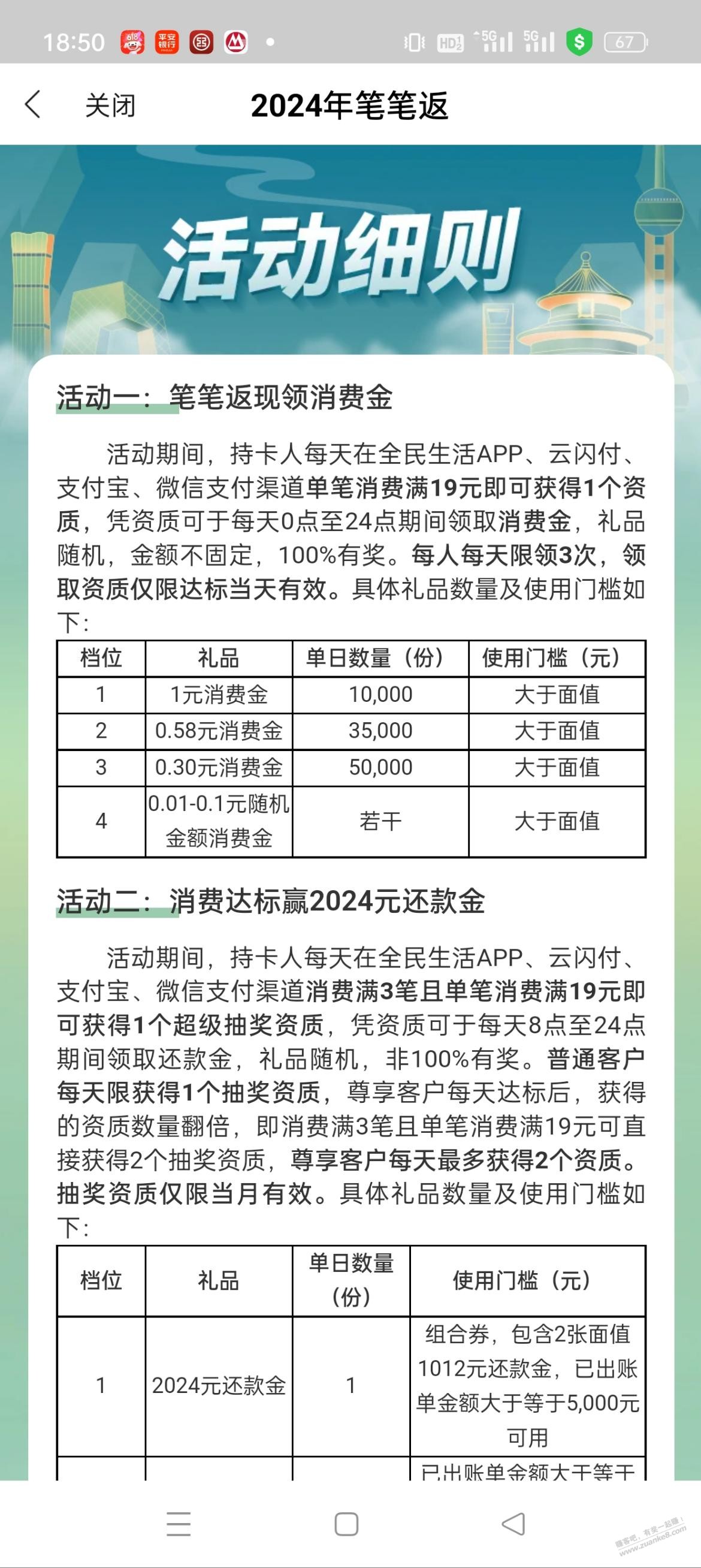 民生xing/用卡每天刷3笔19抽三次 - 线报酷